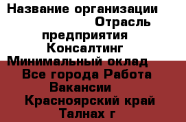 Regional Logistics Manager › Название организации ­ Michael Page › Отрасль предприятия ­ Консалтинг › Минимальный оклад ­ 1 - Все города Работа » Вакансии   . Красноярский край,Талнах г.